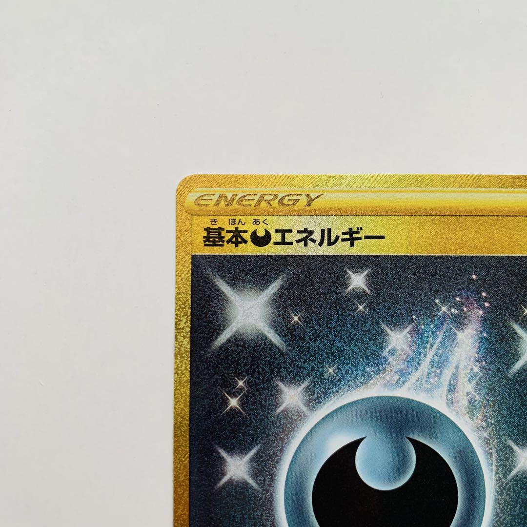 ポケモンカード 基本悪エネルギー UR イーブイヒーローズ s6a