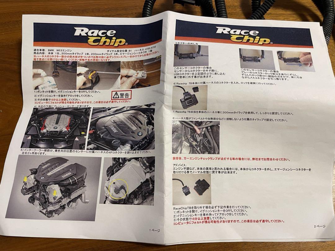 Race Chip Ultimate BMW N63エンジン用
