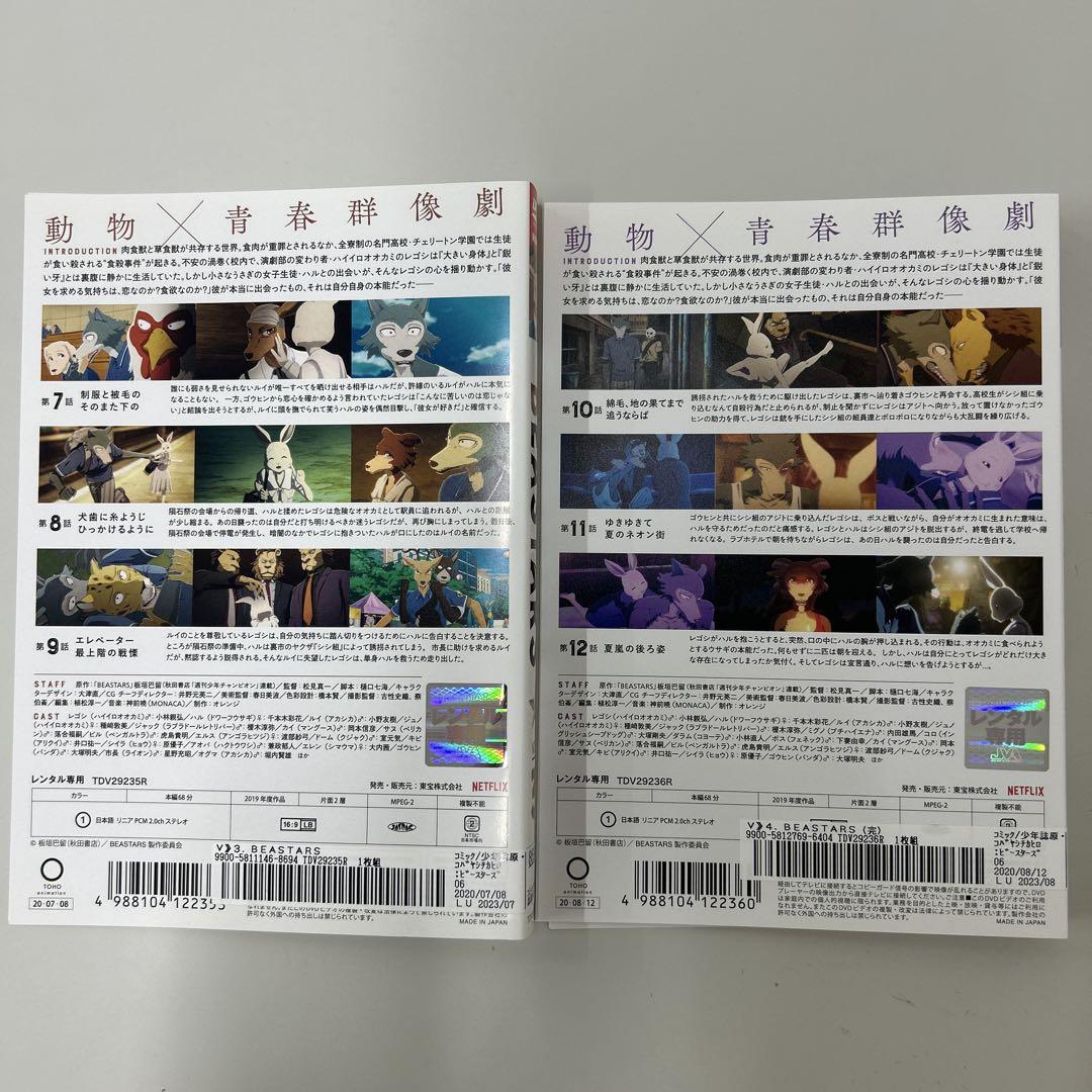 BEASTARS DVD 全4巻 全巻セット レンタル落ち - メルカリ