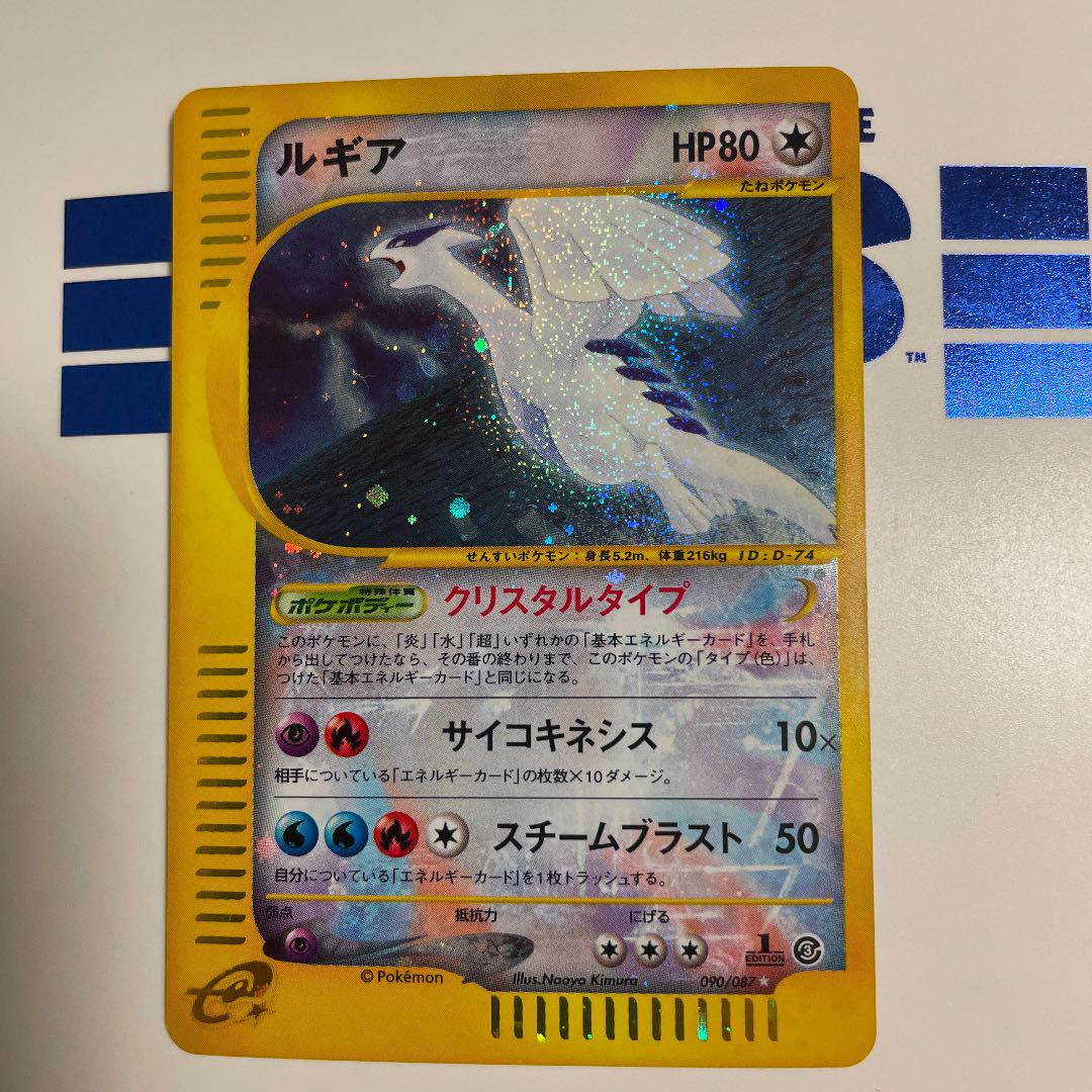 送料無料送料込み 【ララ☆無音取引大歓迎様専用】ポケモンカードe の正規品は正規取扱店で 1ED クリスタルタイプ 【美品クラス】ルギア ポケモンカードゲーム