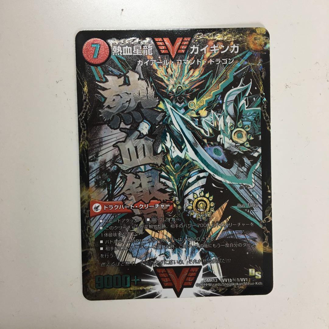 デュエルマスターズ、ガイギンガ 熱血星龍ガイギンガ 文字シク デュエルマスターズ、ガイギンガ 熱血星龍ガイギンガ 文字シク