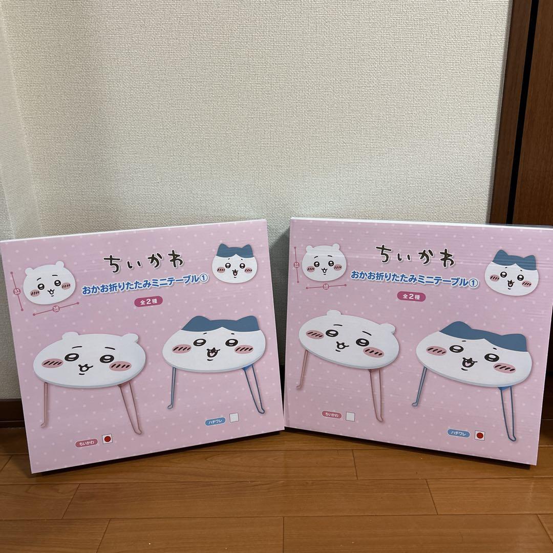 ちいかわ・ハチワレおかお折りたたみミニテーブル 2個セット