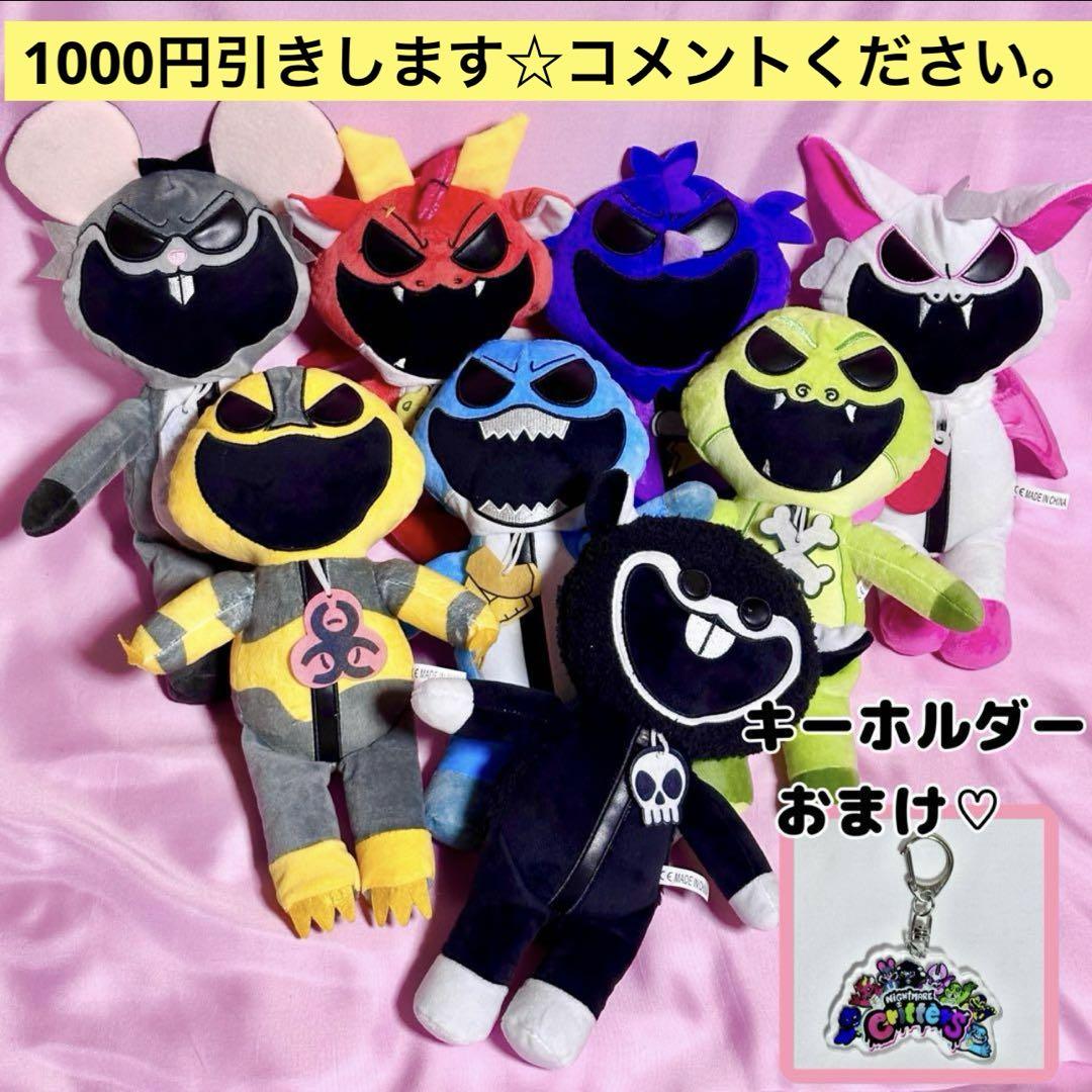 ナイトメアクリッターズ ぬいぐるみ ８人 ひも付き 足ブラ 25cm ナイトメアクリッターズ ぬいぐるみ 8個 新品 ootm - メルカリ