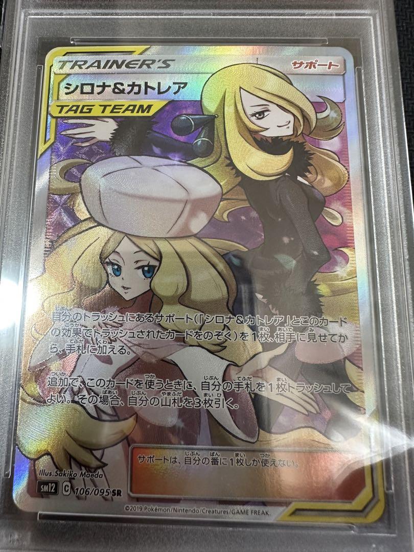 ポケカ シロナ＆カトレア SR PSA9｜ポケモンカードゲーム
