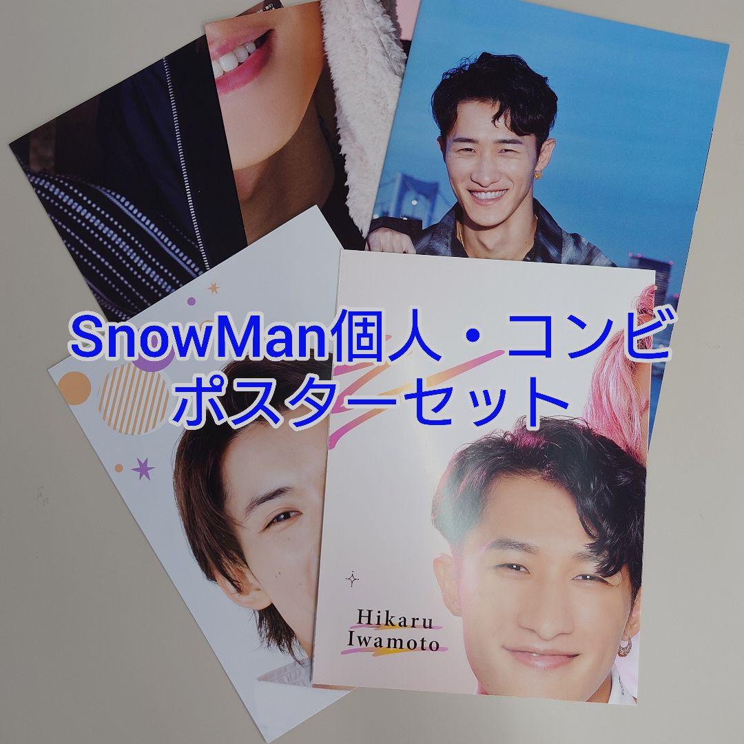Snow Manコンビ個人雑誌切り抜きポスターセット - メルカリ
