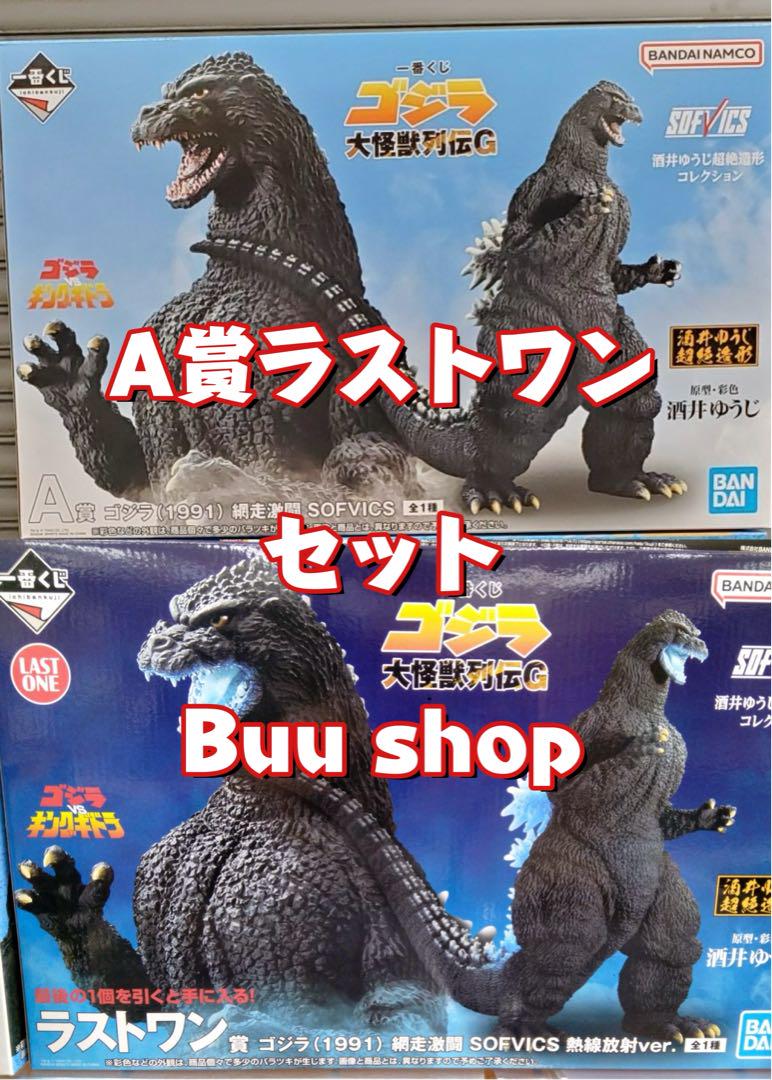 一番くじ ゴジラ 大怪獣列伝G 全46種コンプリート - メルカリ