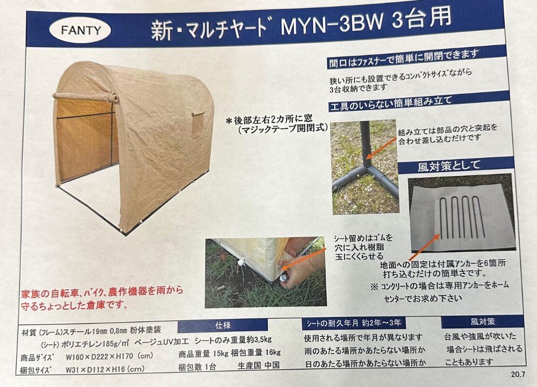 サイクルハウス 3台用