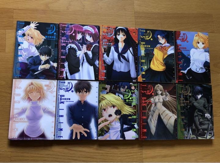 384円 国内在庫 真月譚 月姫 1 -10巻 全巻セット
