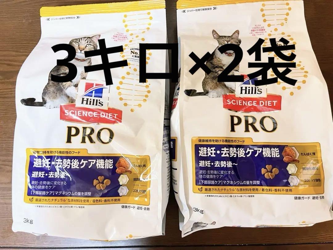 （2袋）ヒルズ　サイエンスダイエットPRO 3kg 猫ドライフード