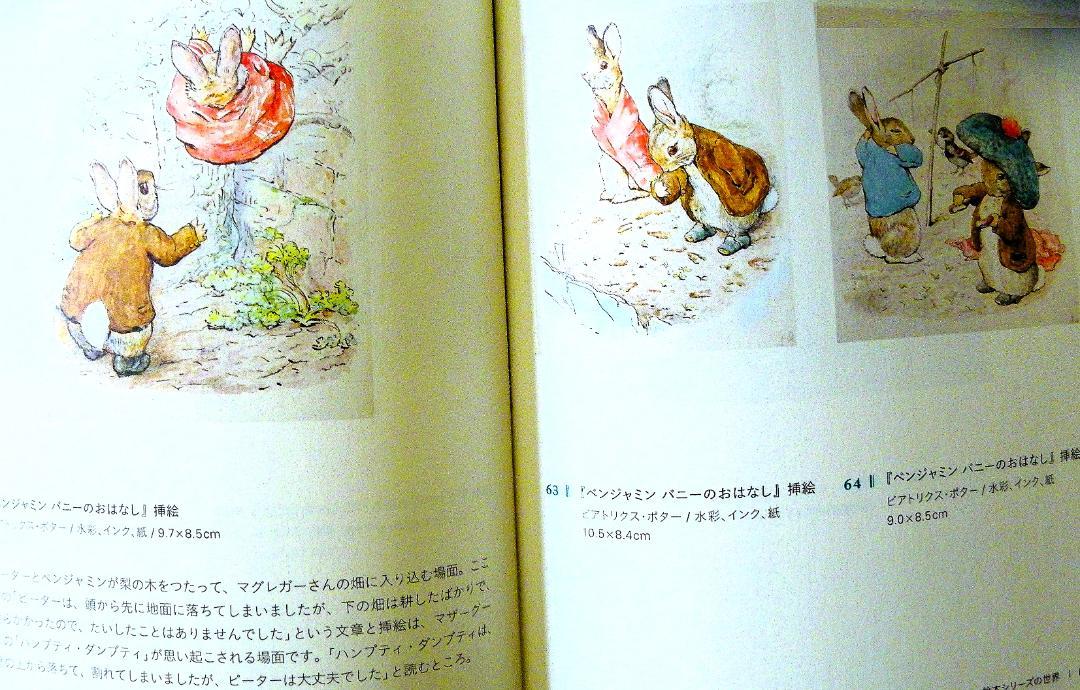 ピーターラビット展　図録 ピーターラビット展 ビアトリクス・ポター生誕150周年 [図録