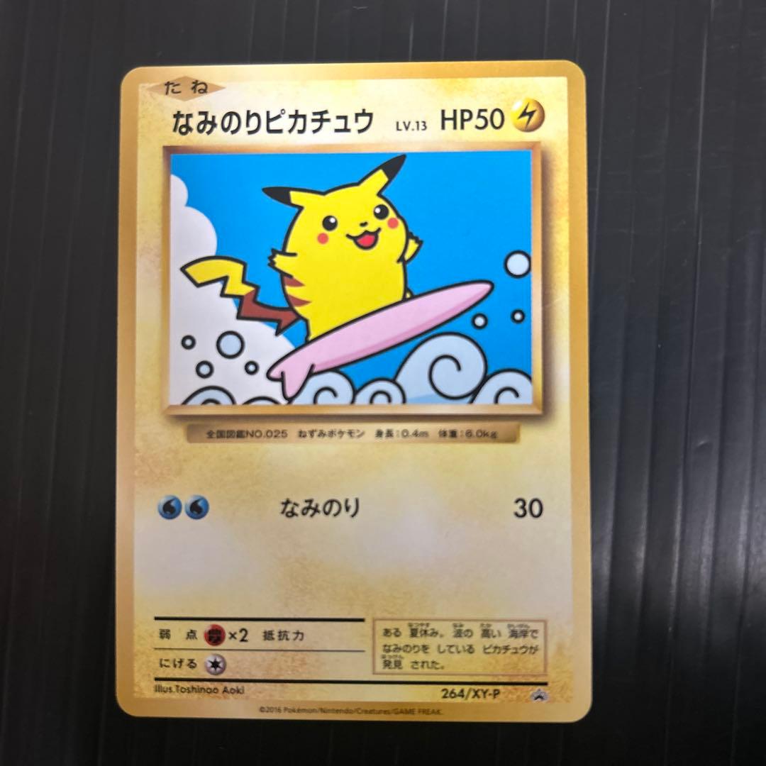 なみのりピカチュウ XY スペシャルパック MヤドランEX+なみのり