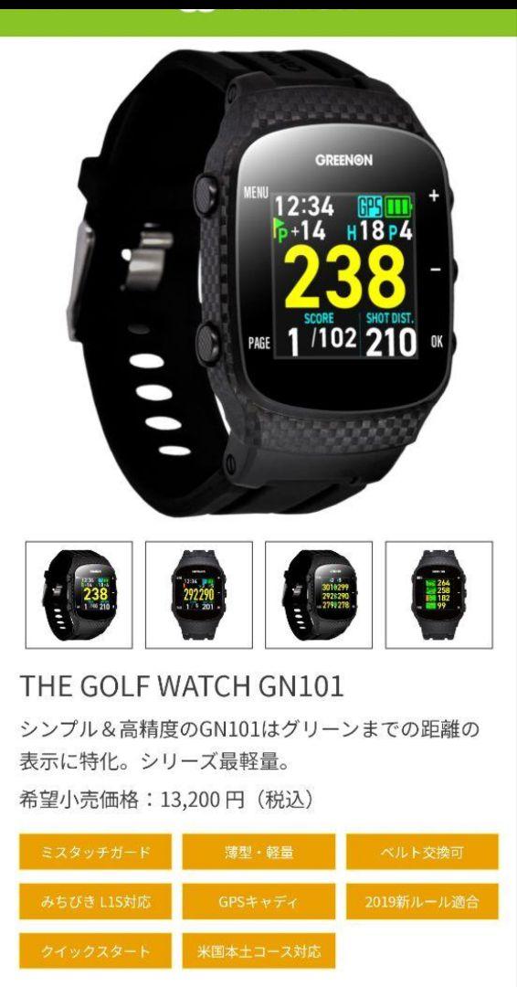 美品！保護フィルム付！　グリーンオン　ザ・ゴルフウォッチ　GN101