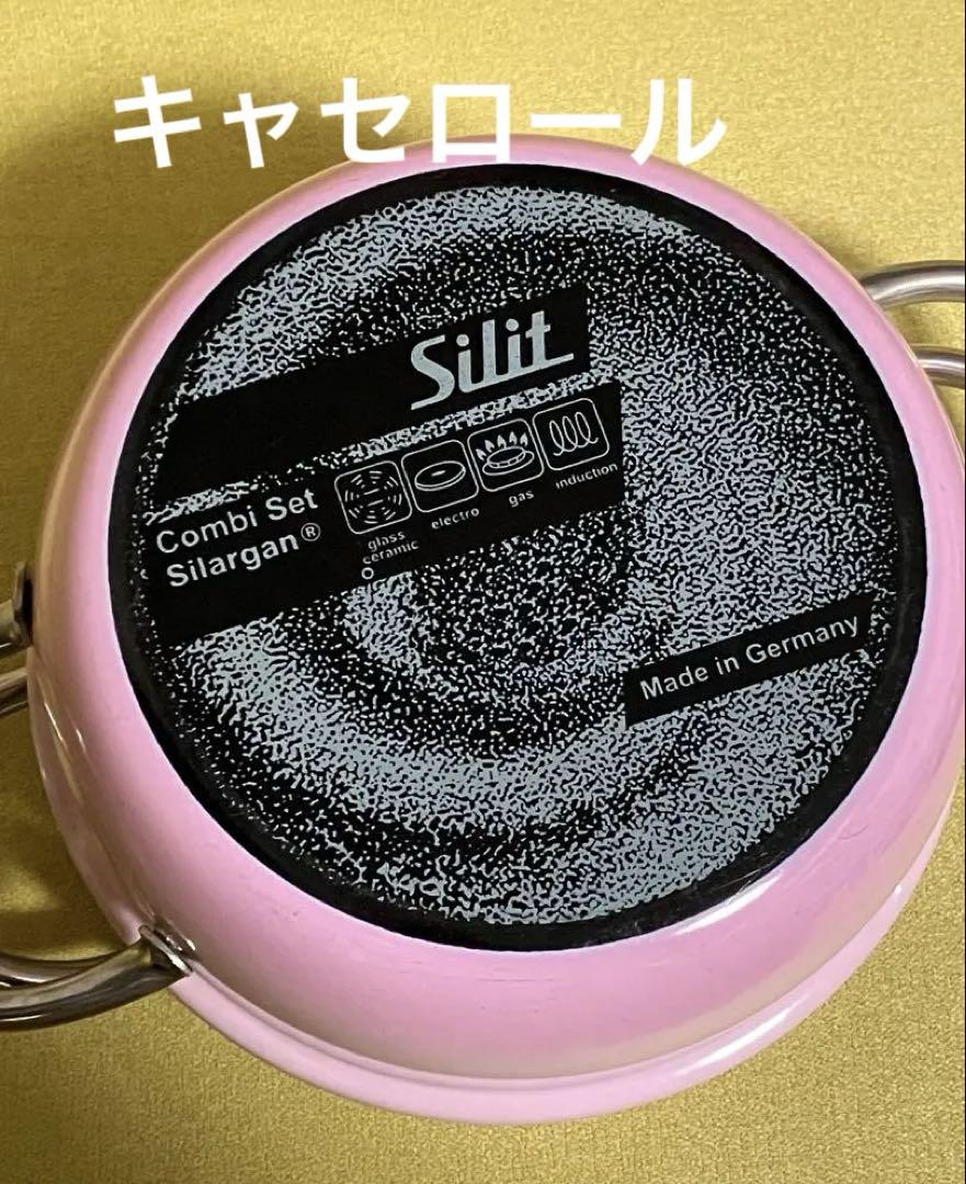⭐︎レア⭐︎Silit シリット　コンビクック　21cm　両手鍋　限定色サクラピンク