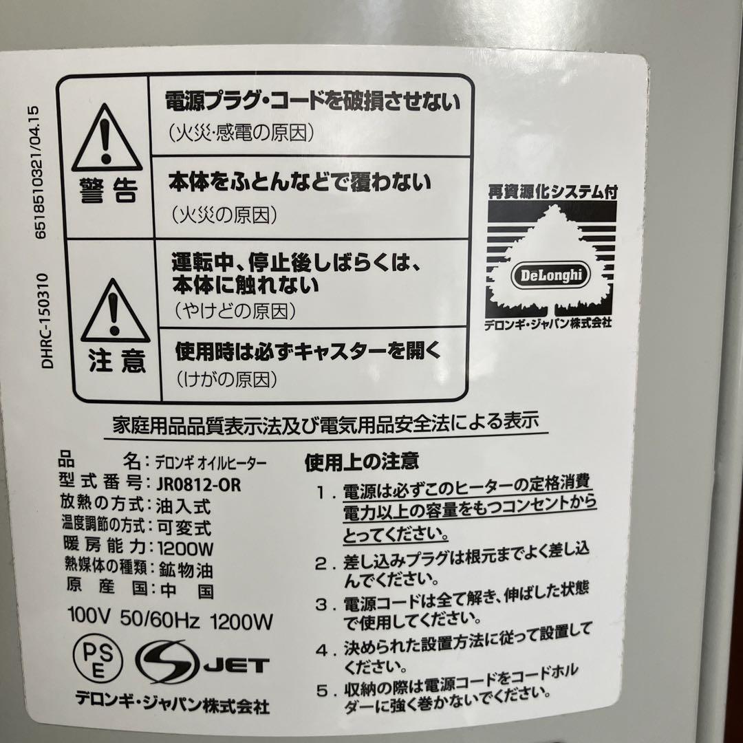 現品限り❗️かなり厳しい値下げ❗️デロンギオイルヒーター 20度 15度 良品 デロンギ ◇DeLonghi(デロンギ) オイルヒーター