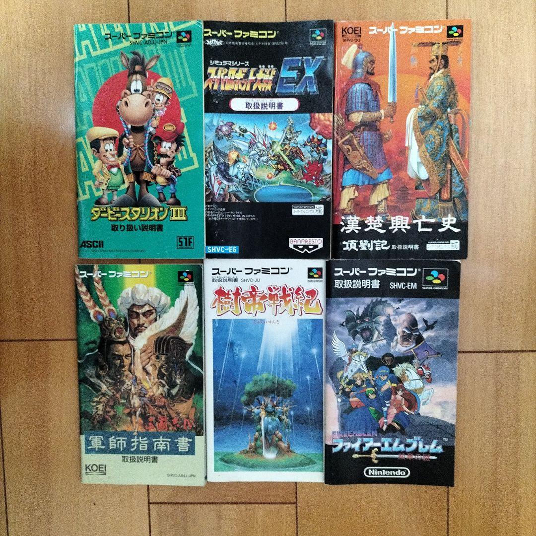 スーパーファミコン 説明書のみ 6点セット ソフト スーパーファミコン 説明書のみ 6点セット ソフト