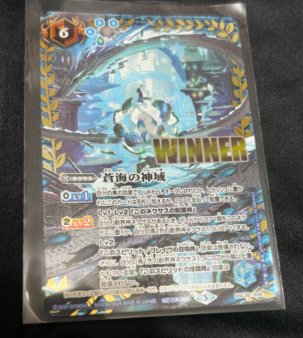 バトスピバトラーズカップ】BSC32-009 蒼海の神域【WINNER