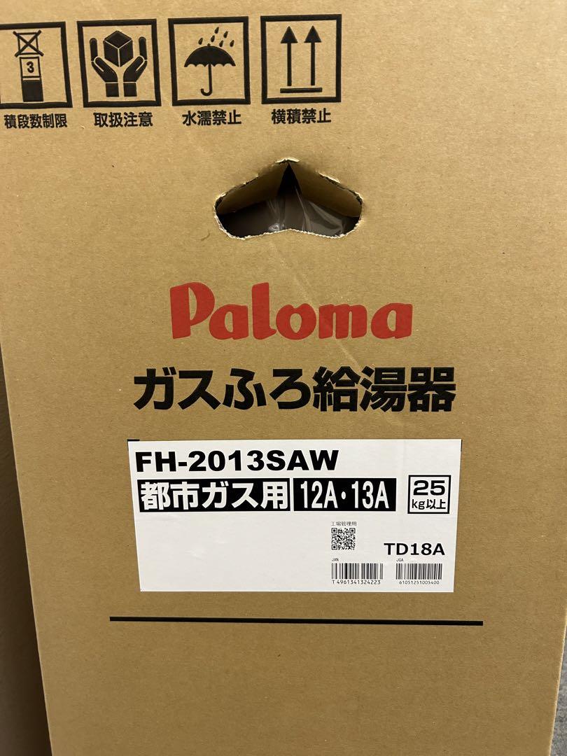 新品・未使用 都市ガス用 パロマ 追い焚き給湯器FH-2013SAW +リモコン 画像2