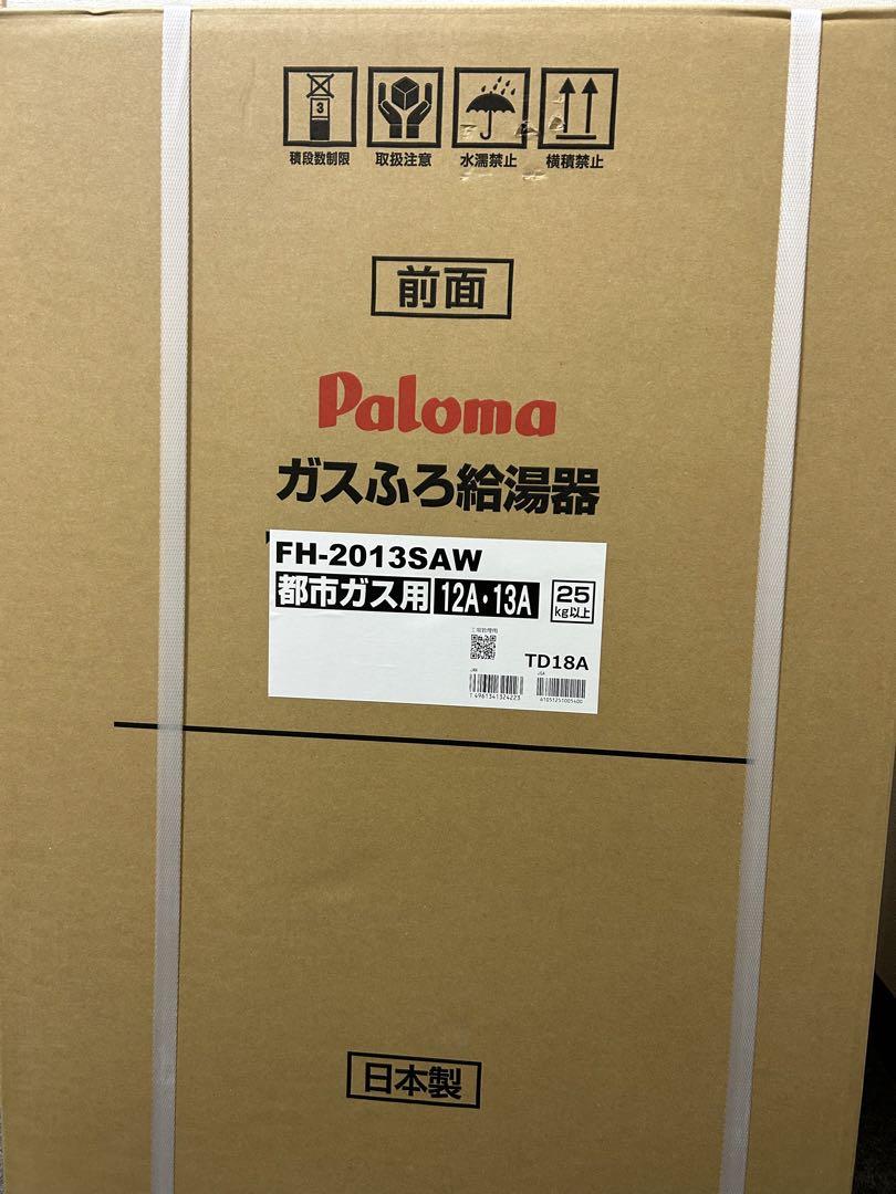 新品・未使用 都市ガス用 パロマ 追い焚き給湯器FH-2013SAW +リモコン 画像4