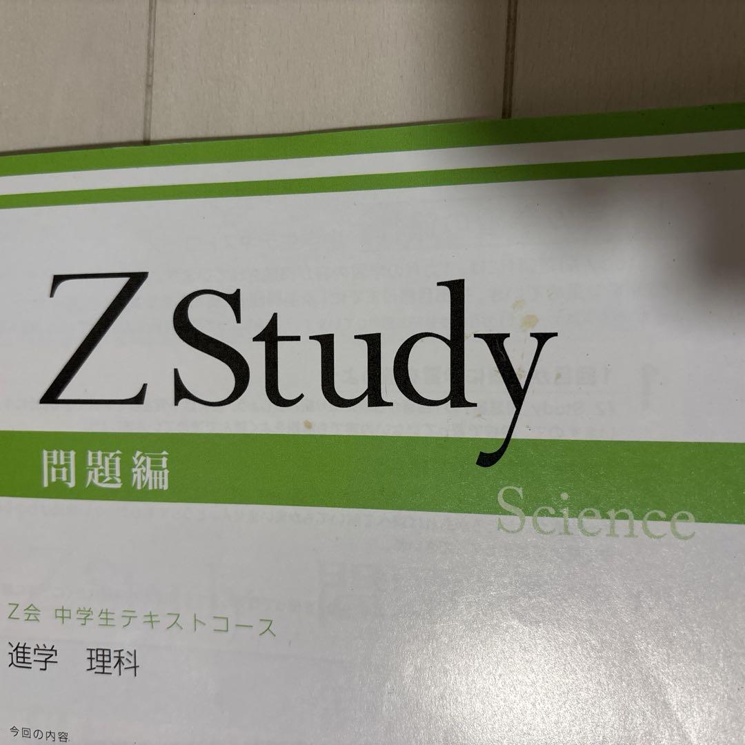 数量限定！在庫処分セール 売り切れ御免 Z会/中学生/テキスト/2021.11月-2024.3月/中1/中2/5教科 語学・辞書・学習参考書
