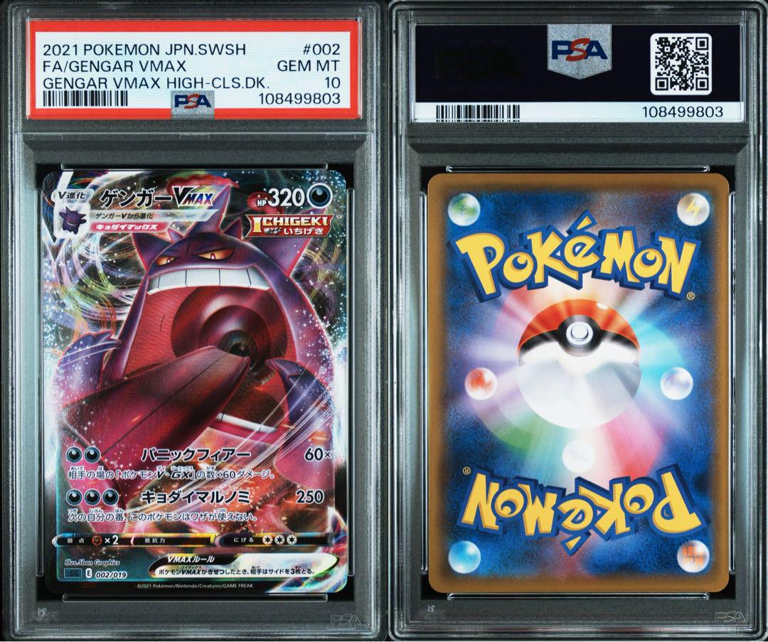 PSA10 ポケモンカード ゲンガーVMAX ハイクラスデッキ