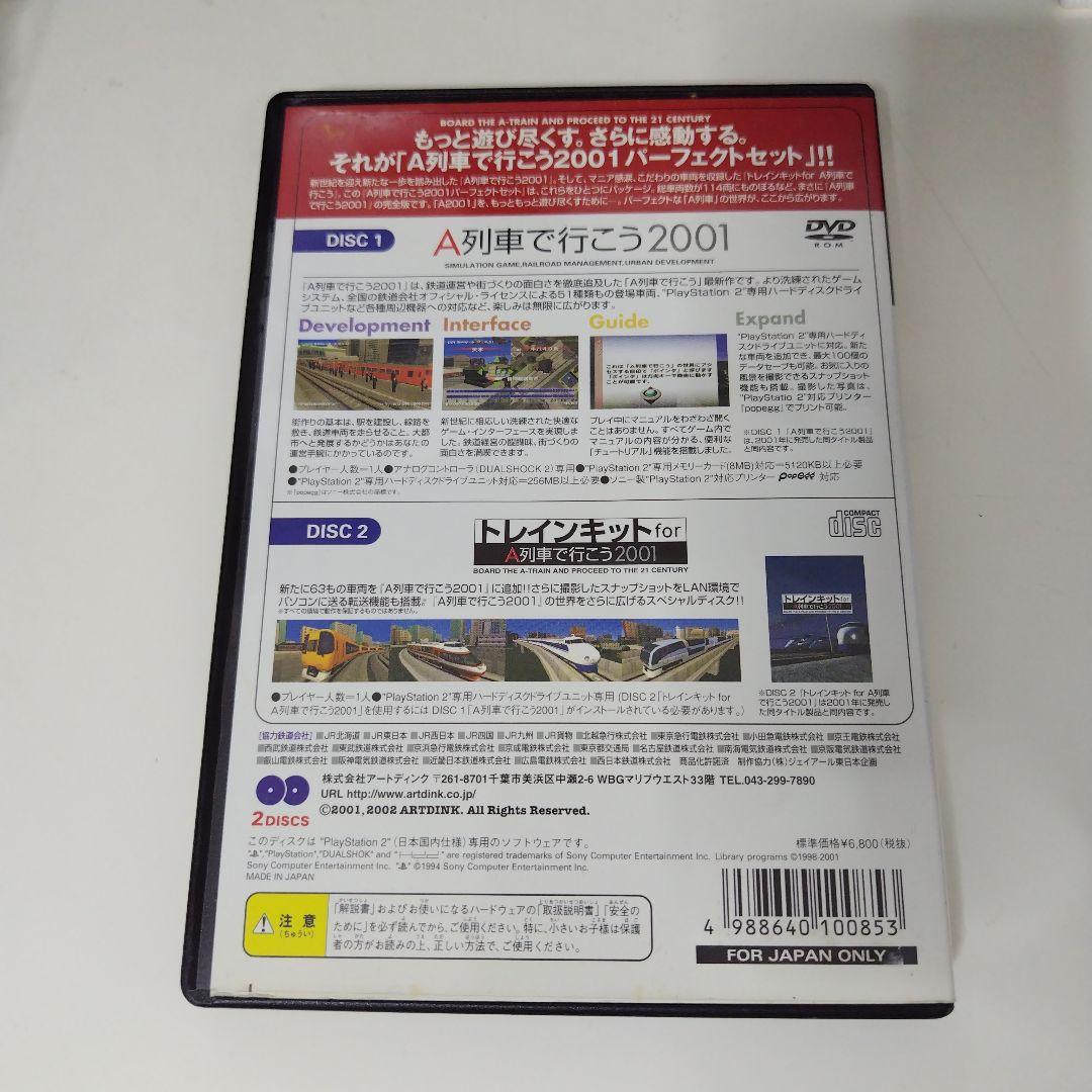 A列車で行こう2001 パーフェクトセット - メルカリ