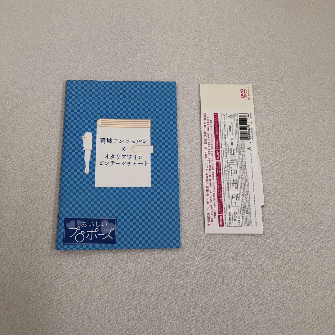 おいしいプロポーズ DVD-BOX〈5枚組〉 長谷川京子 ドラマ おいしいプロポーズ DVD-BOX〈5枚組〉 - メルカリ