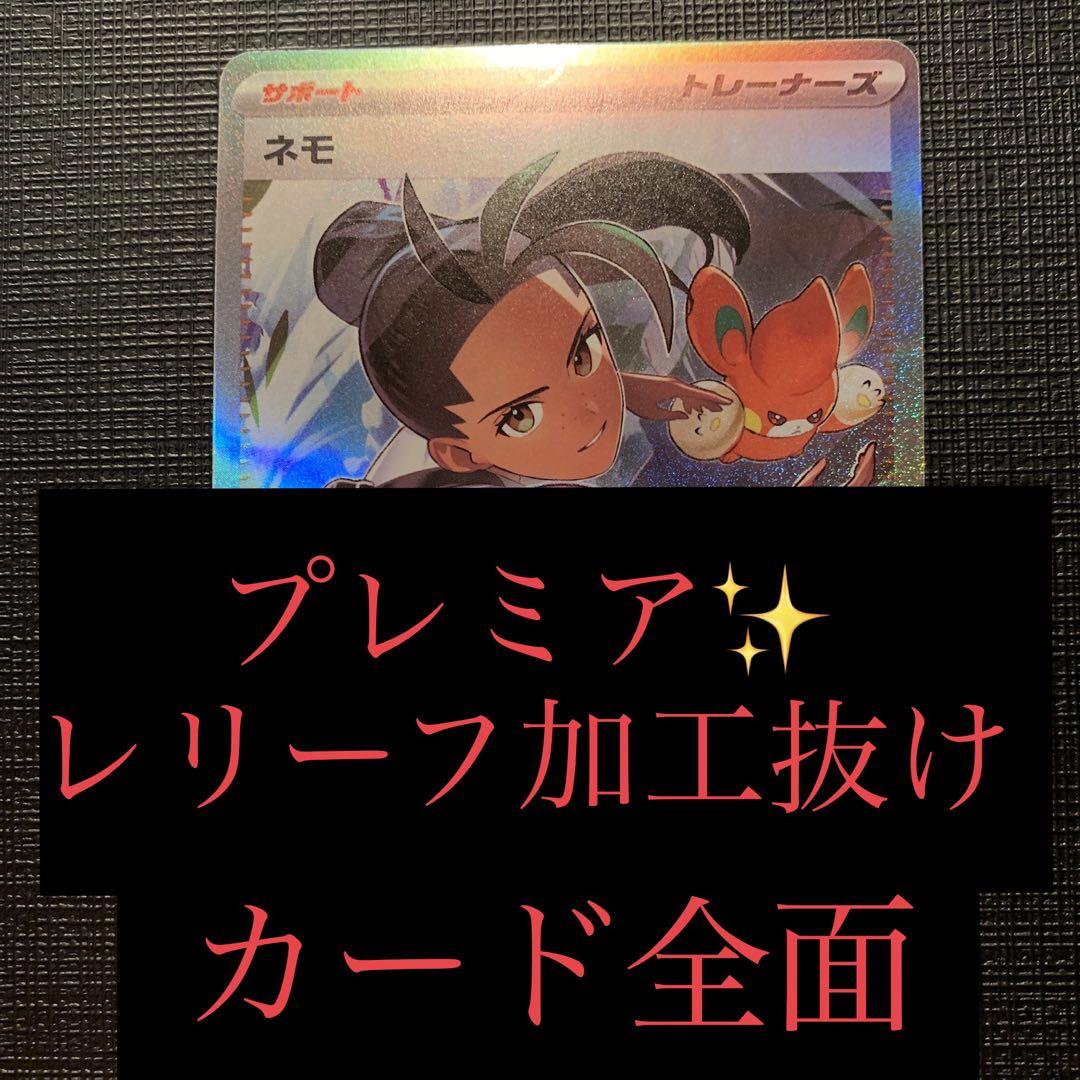 エラーカード ポケモンカードゲーム ネモ SAR レリーフ加工抜け