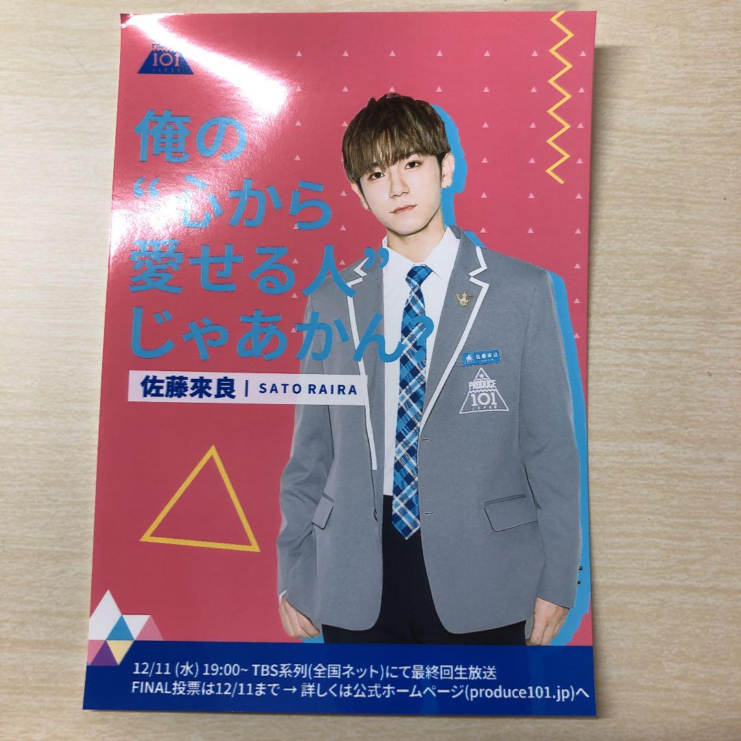 Produce101 Japan 宮島優心 佐藤来良 メルカリ Produce101 Japan 宮島優心 佐藤来良 メルカリ