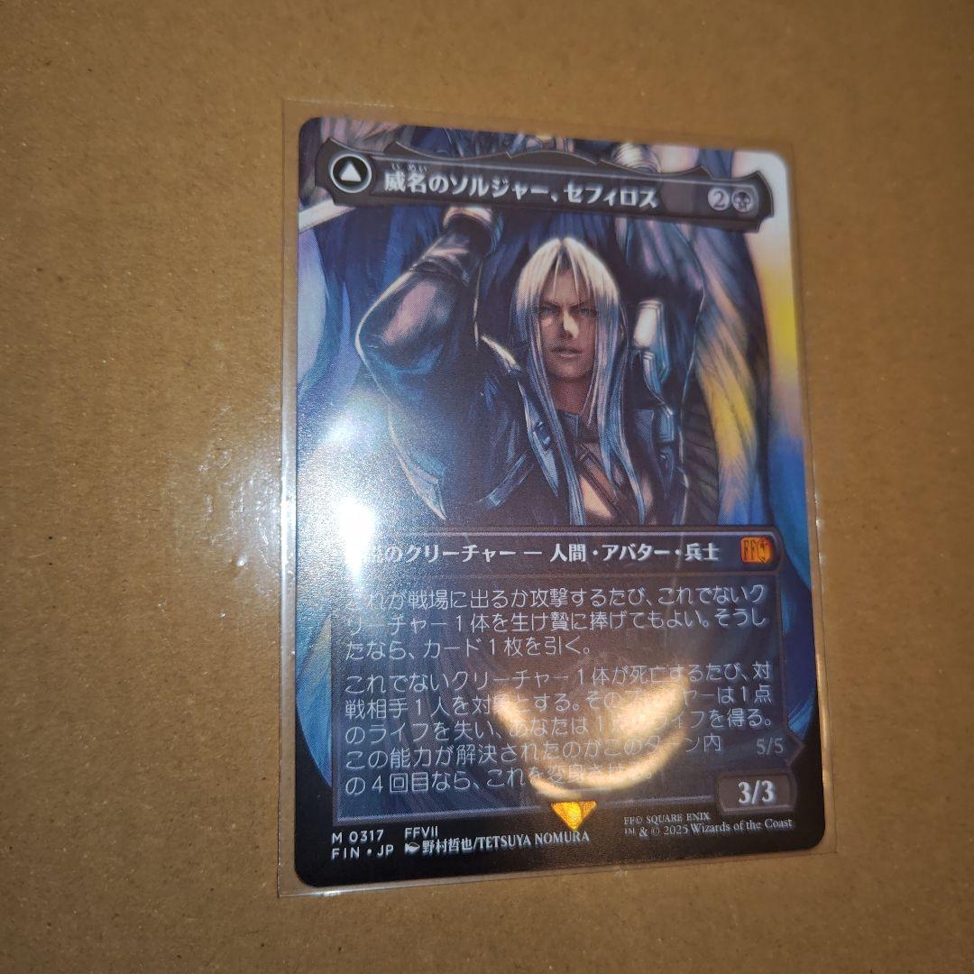 MTG 威名のソルジャー 、セフィロス ボーダーレス 日本語版　野村哲也
