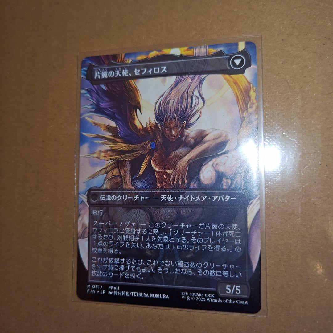 MTG 威名のソルジャー 、セフィロス ボーダーレス 日本語版　野村哲也