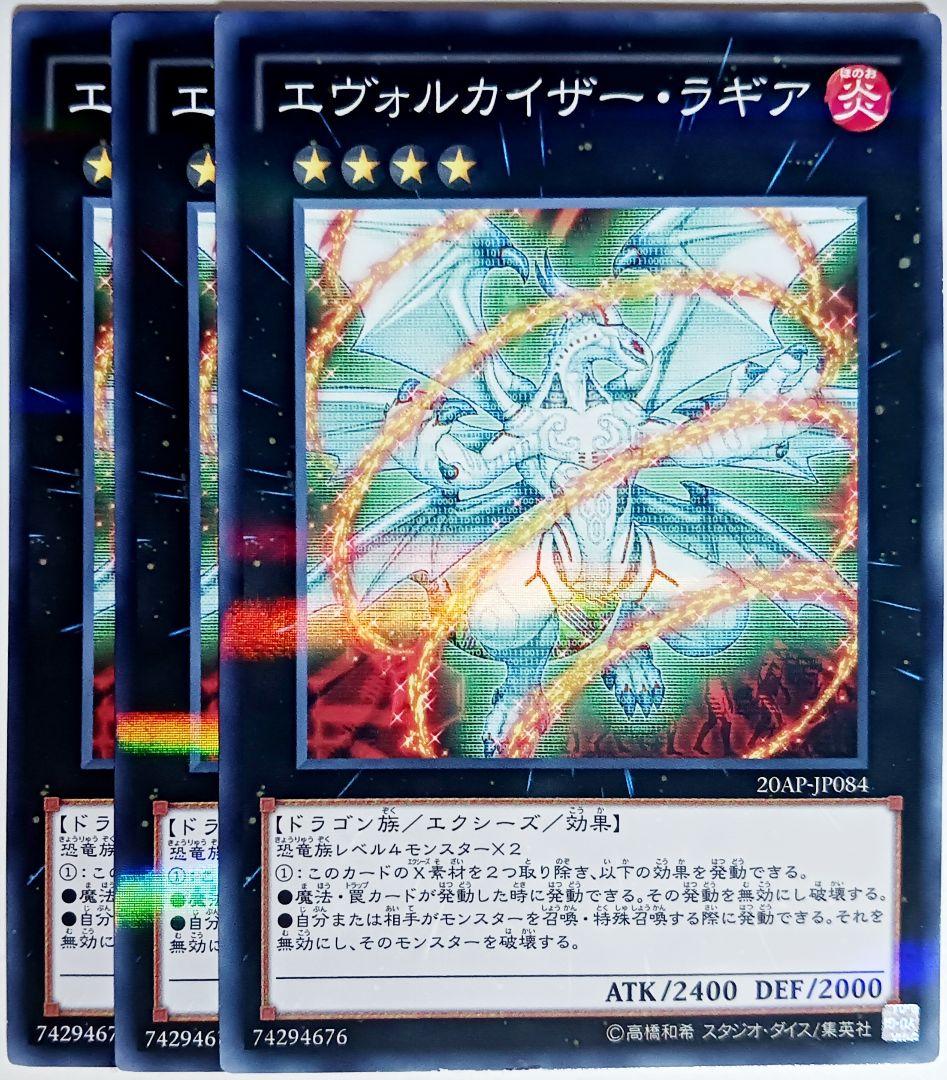 遊戯王 エヴォルカイザーラギア ノーマルパラレル ノーパラ 3枚