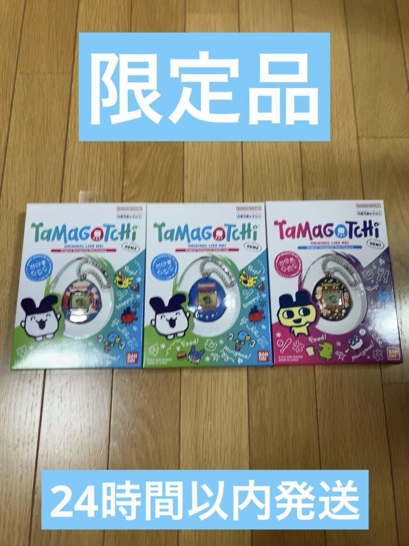 ローソン限定 Original Tamagotchi 3種類セット