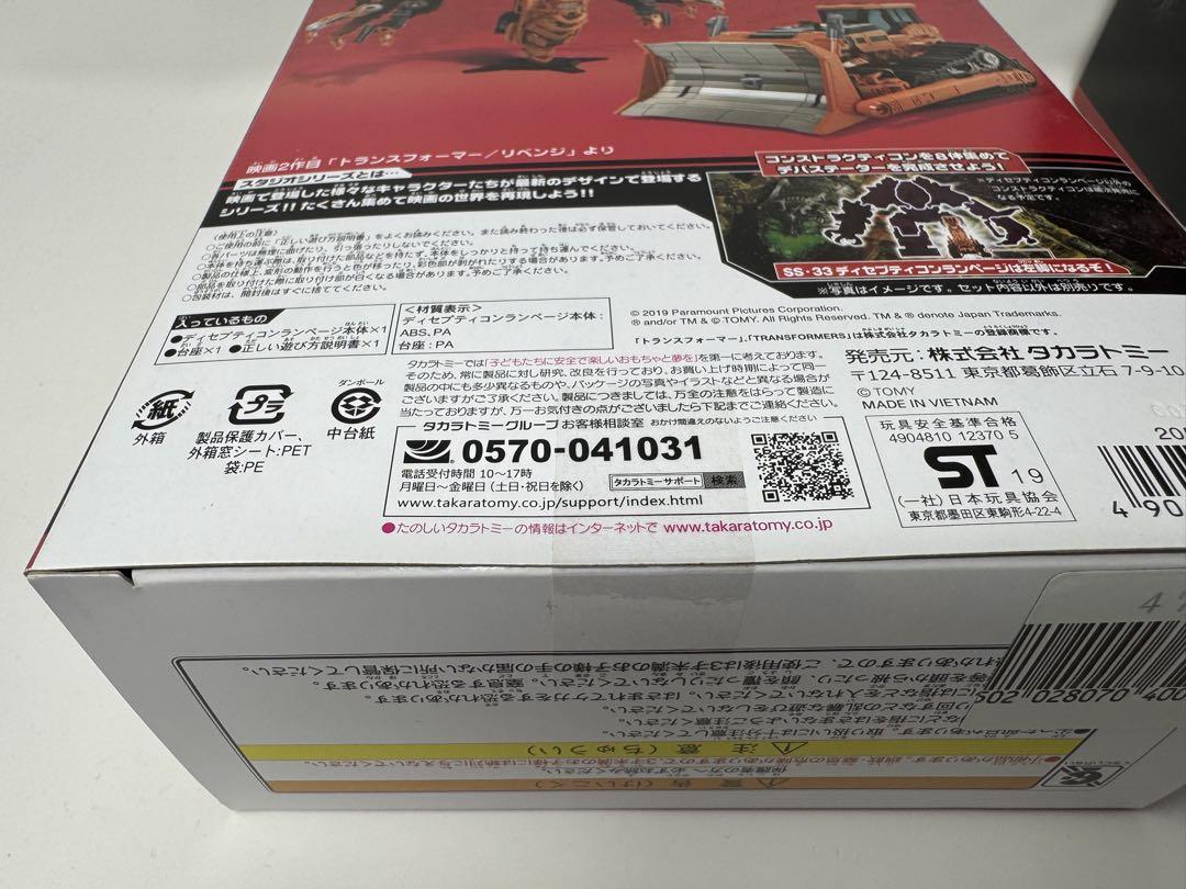 トランスフォーマー スタジオシリーズ デバステーター