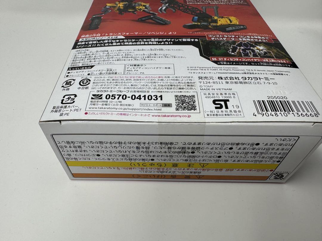 トランスフォーマー スタジオシリーズ デバステーター