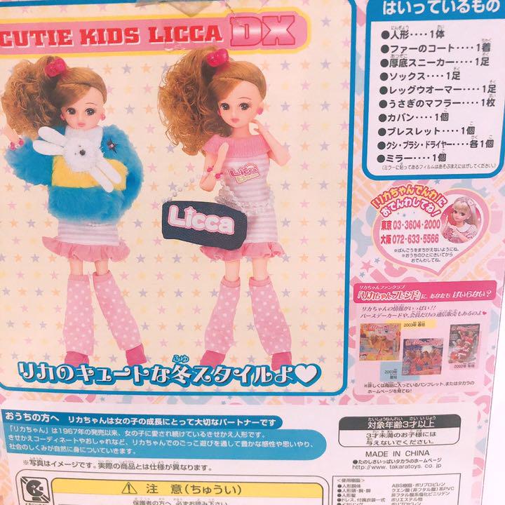 リカちゃん キューティーキッズデラックス レア - メルカリ