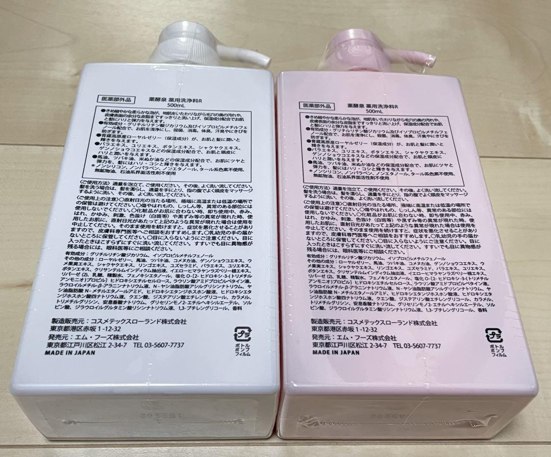 [新品] 薬酵泉 やくこうせん 薬用洗浄料 500mL