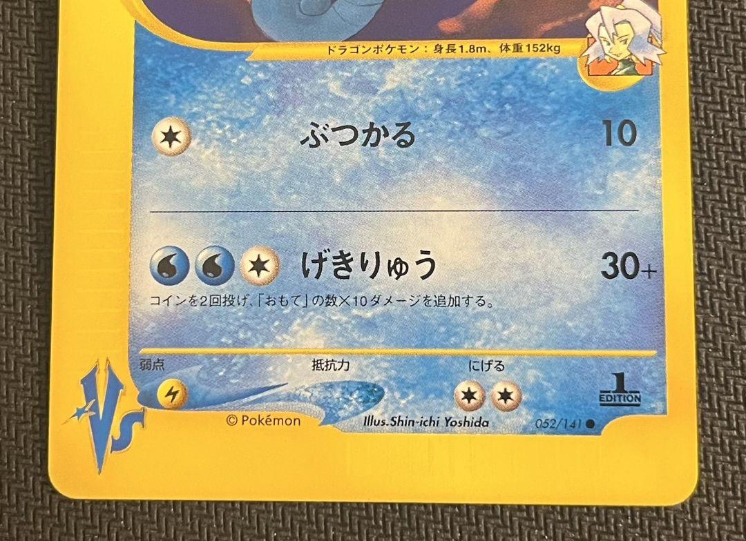 イブキのキングドラ ○ ポケモンカード☆VS 052/141 匿名配送