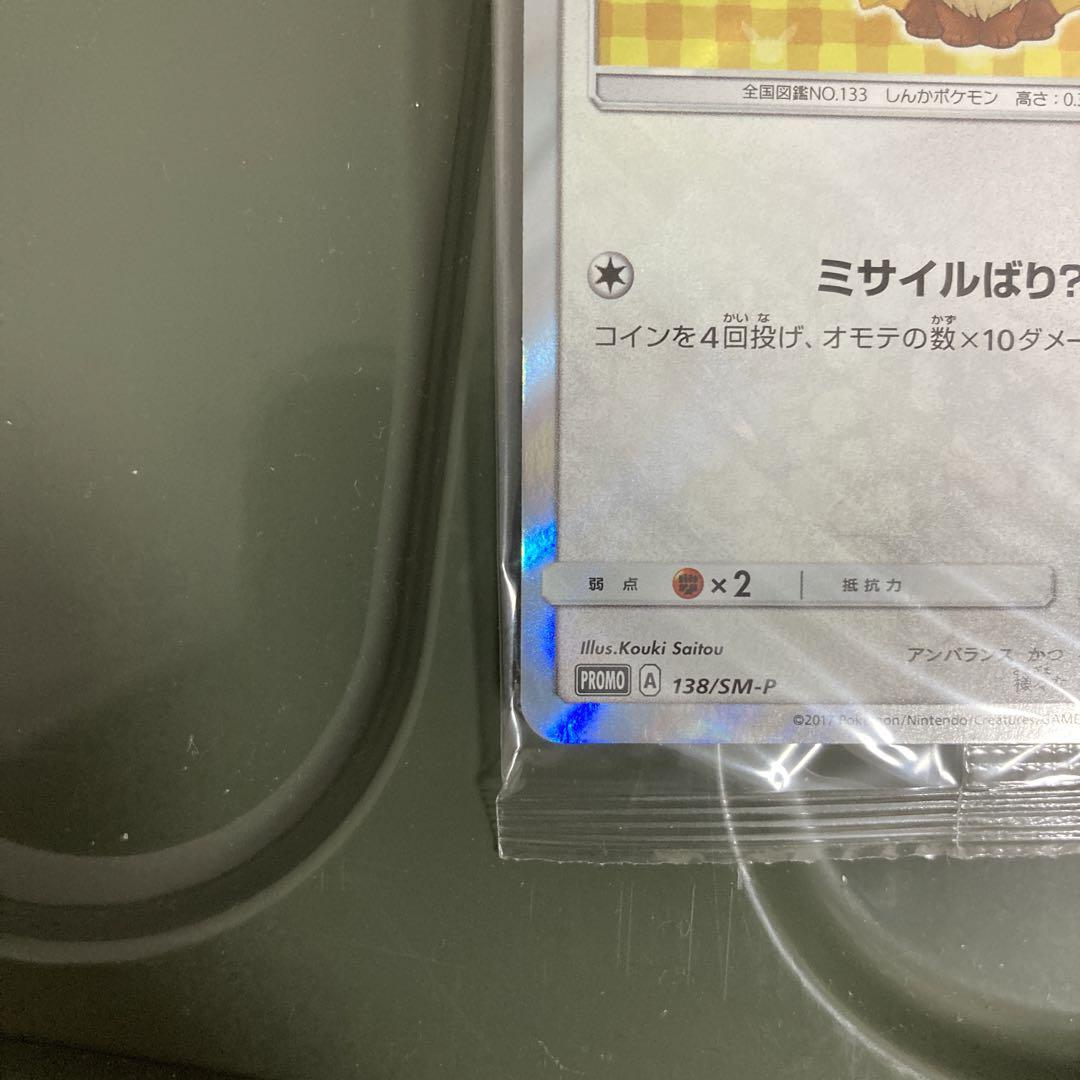 ポンチョを着たイーブイ(サンダース) 未開封 プロモカード 138… 画像6