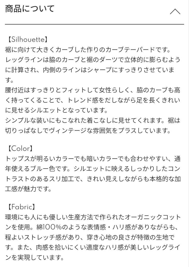 カーブデニム