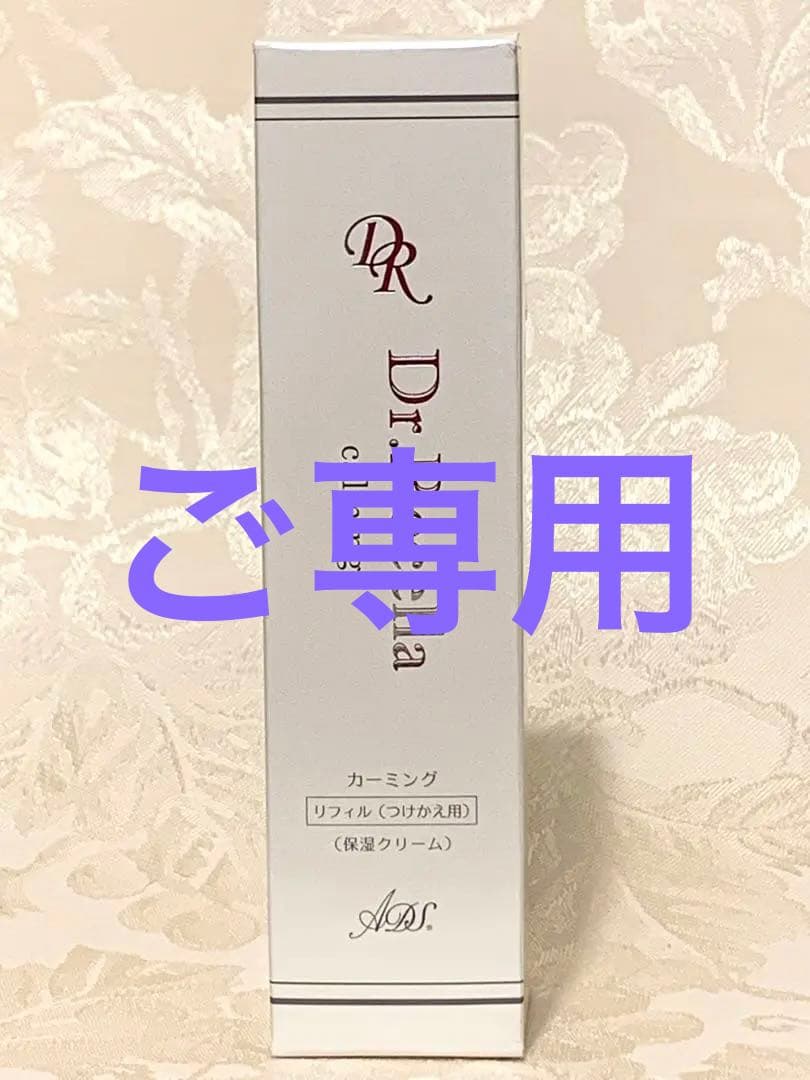 安い ドクターリセラ ドクターリセラ カーミング リフィル 新品