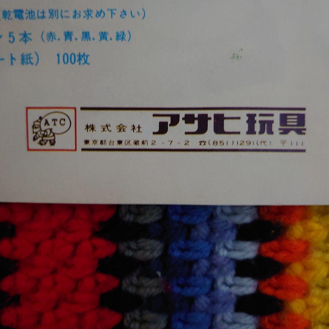 最も完璧な レア ビンテージ ワケあり 珍品 昭和レトロ アサヒ玩具 スーパー アンティーク雑貨