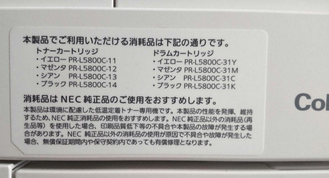 プリンター・複合機 NEC ColorMultiWriter 5800C