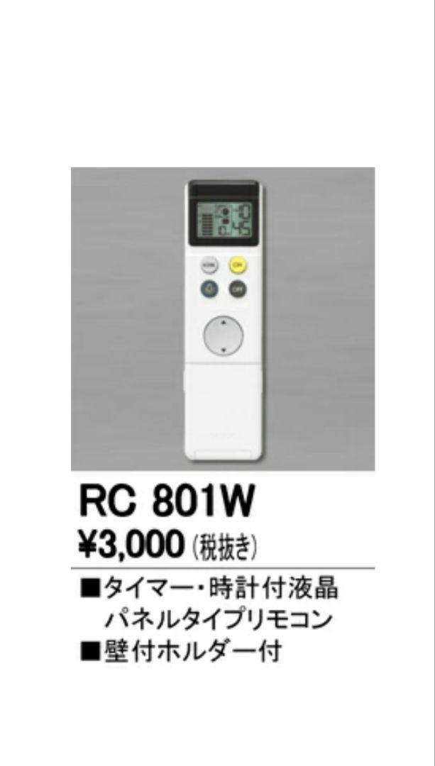 RC 801W タイマー付きリモコン 壁付ホルダー付