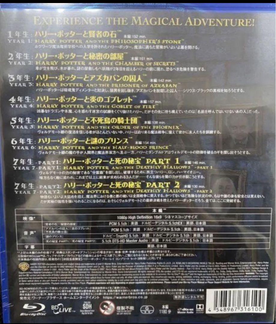 新品　ハリー・ポッター 8-Film ブルーレイセット