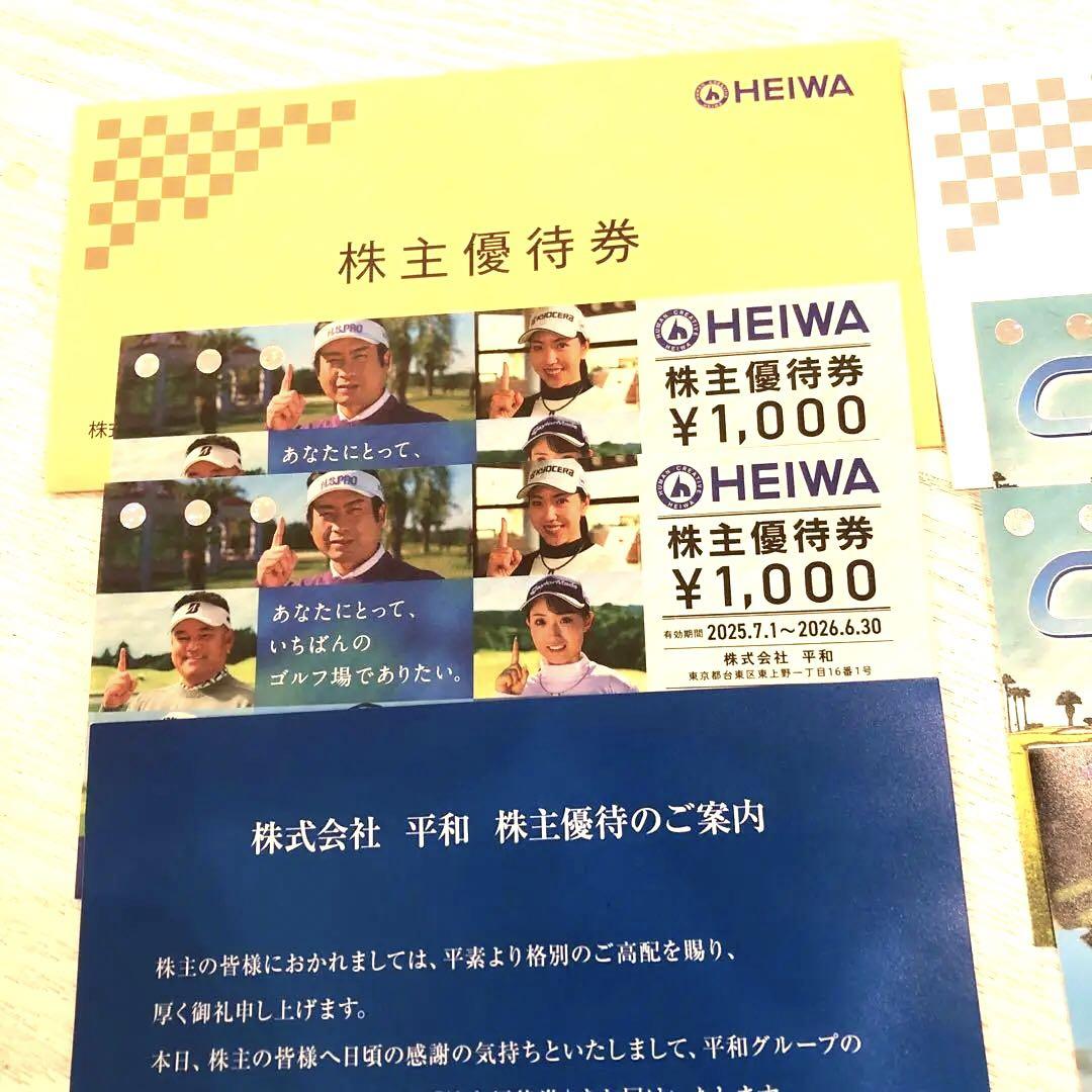 平和 株主優待券2000分＋Cool Cart券2枚 - メルカリ