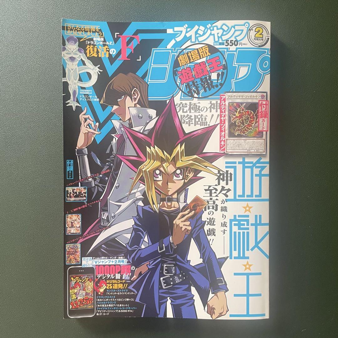 劇場版 遊戯王 スペシャル特大ポスター　最強ジャンプ　付録　2015年 9月号 劇場版 遊戯王 スペシャル特大ポスター最強ジャンプ付録2015年 9月号