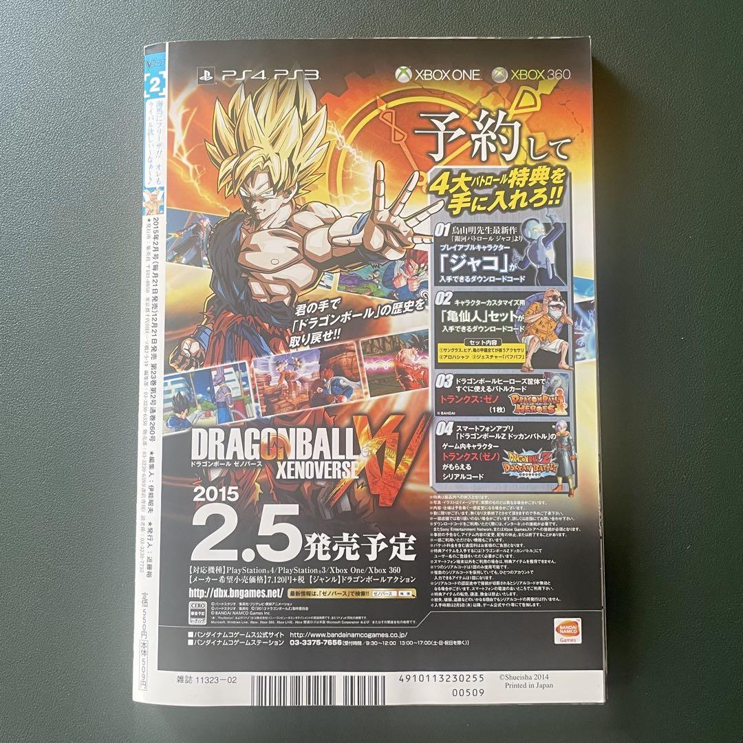 全未開封付録付】Vジャンプ 2015年2月特大号 遊戯王 ハイキュー