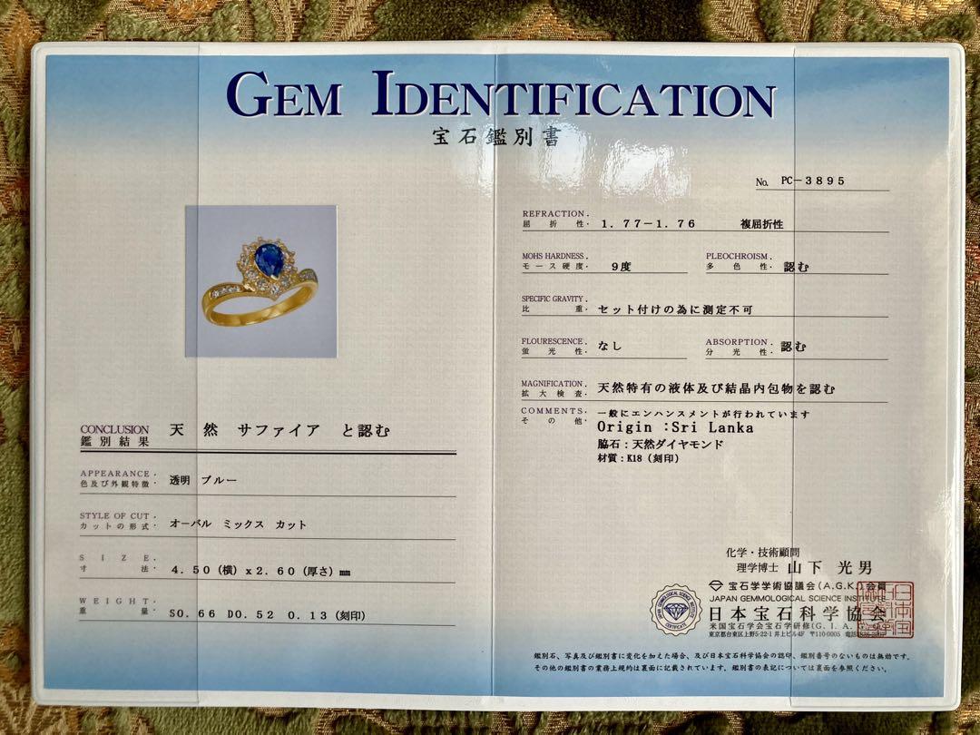 k18 スリランカ産サファイア　ダイヤモンド　工房刻印　指輪