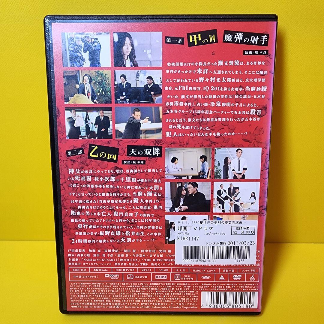 新品ケース 交換済み 連続ドラマ【SPEC】①～⑤巻 DVD5巻セット