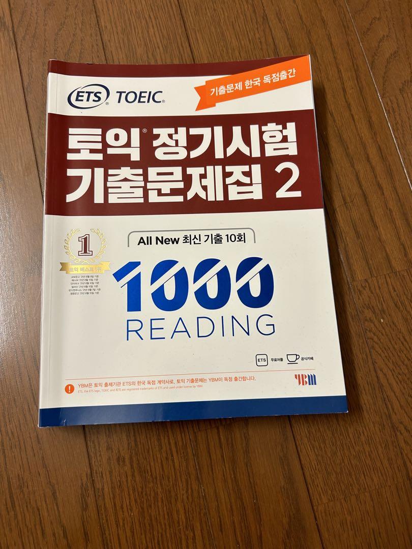 ETS TOEIC 既出問題集 1000 Vol.4リーディング&リスニング ETS TOEICの定期試験既出問題集2 1000 Reading（リーディング